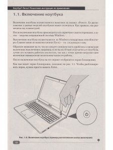 Ноутбук? Легко! Пошаговая инструкция по применению
