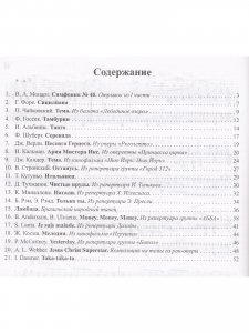 Книга Музицируем с удовольствием. Часть 7 (Популярная музыка для фортепиано)
