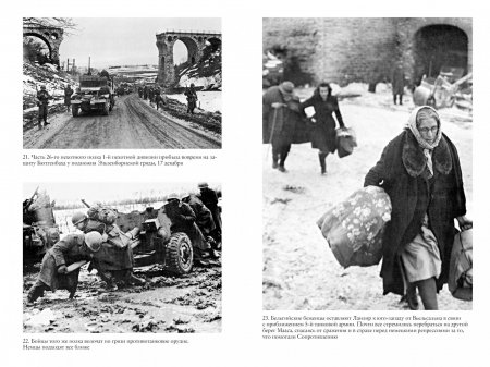 Арденнская операция 1944: Последняя авантюра Гитлера