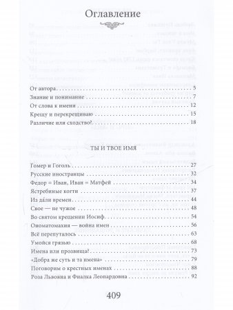 Ты и твоё имя
