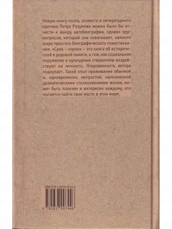 Срок - сорок