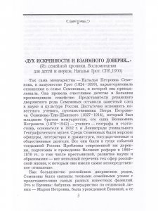 Из семейной хроники. Воспоминания для детей и внуков