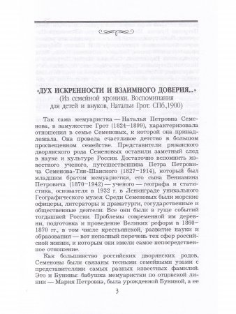 Из семейной хроники. Воспоминания для детей и внуков