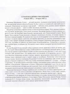 Картотека портретов художников. Краткие биографии художников, иллюстрировавших сказки и книги для детей. ФГОС.