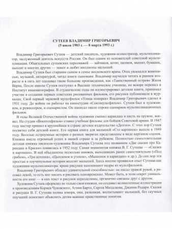 Картотека портретов художников. Краткие биографии художников, иллюстрировавших сказки и книги для детей. ФГОС.