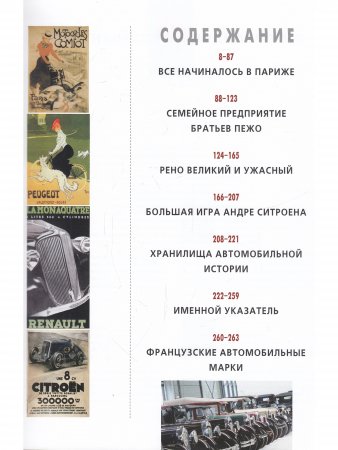 Автомобильная столица Европы