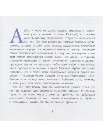 Арбат
