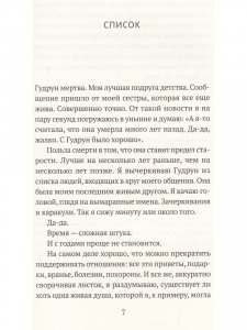 Последние ласки
