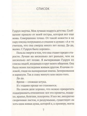 Последние ласки