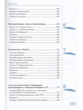 Raspberry PI для детей