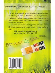 Книга Самооздоровление. Избавление от паразитарных болезней