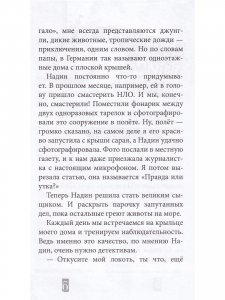 Сыщики с улицы Фламинго 