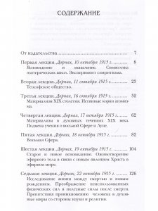 Книга Оккультные движения 19 столетия