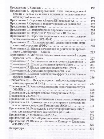 Основные методы психологической диагностики в клинико-экспериментальных исследованиях. Учебное пособие