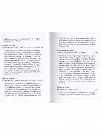 Принципы вальдорфской педагогики