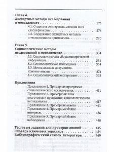 Методы исследований в менеджменте