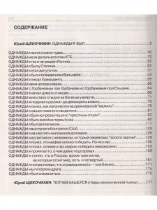 С любовью. Произведения Ю. Щекочихина; воспоминания и очерки о нем