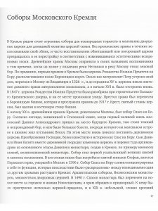 Кремль. Неизвестный - известный
