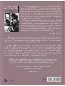 Волшебники парижской моды
