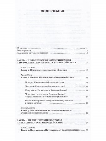 Интенсивное взаимодействие. Руководство. Интенсивное взаимодействие. Руководство.
