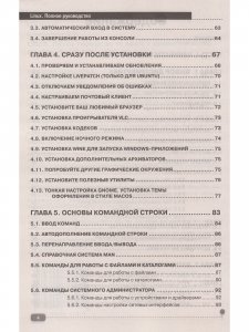 LINUX. Полное руководство по  работе  и  администрированию