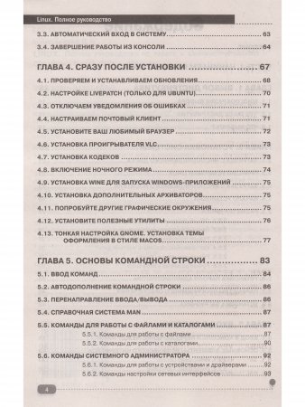 LINUX. Полное руководство по  работе  и  администрированию