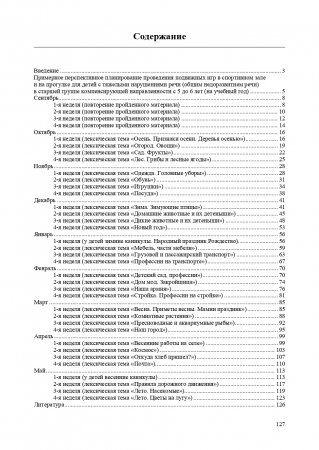 Картотека подвижных игр в спортивном зале и на прогулке для детей с ТНР с 5 до 6 лет. (Методический комплект программы Н. В. Нищевой)