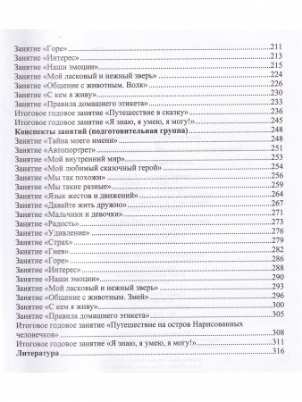 Книга Давай поиграем! Давай познакомимся! Система тренингов по развитию эмоциональной сферы дошкольников. 3-6 лел.ФГОС.