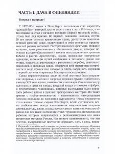 Книга Комарово. Дачная жизнь сто лет назад