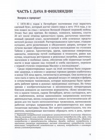 Комарово. Дачная жизнь сто лет назад