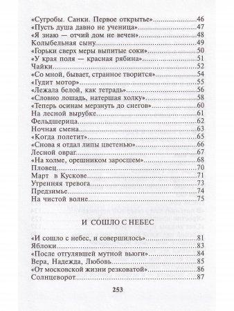 И сошло с небес. Избранная лирика