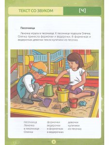 Развитие связной речи дошкольников на материале текстов цепной структуры. Вып.2 (5-7 лет).