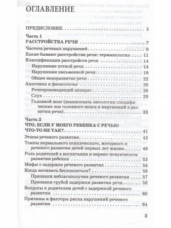 Проблемы развития речи у детей