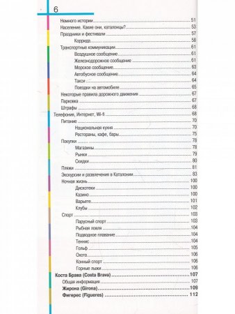 Испания в кармане. Изд. 5-е