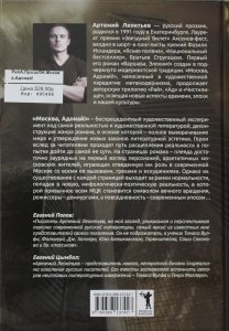 Москва, Адонай!