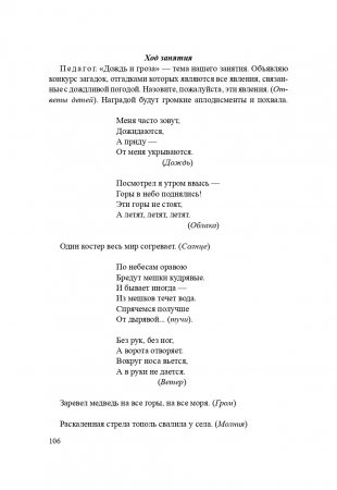 Методика детского экспериментирования. ФГОС.