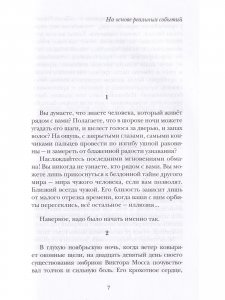 Голова рукотворная