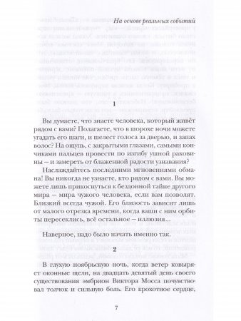 Голова рукотворная
