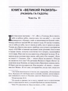 Книга ангела Разиэля. Том II