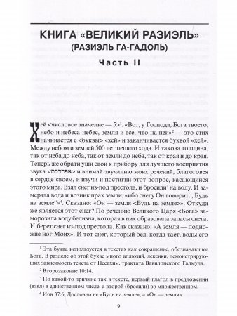 Книга ангела Разиэля. Том II
