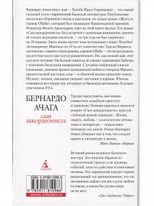 Сын аккордеониста