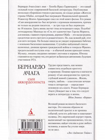 Сын аккордеониста