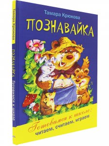 Познавайка          