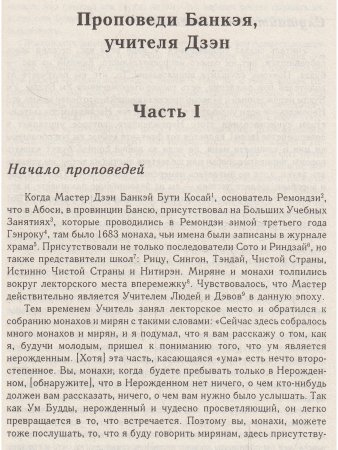 Дзэн Банкэя: пер с англ.