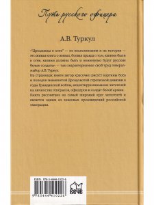 Дроздовцы в огне.