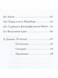 Книга рая