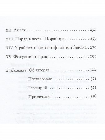 Книга рая