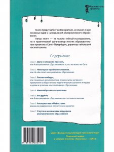 Альтернативное образование. Идейные основания. Характерные черты.