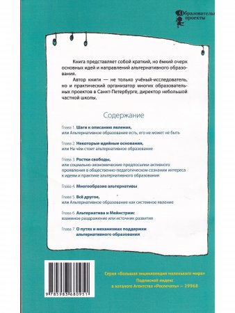 Альтернативное образование. Идейные основания. Характерные черты.