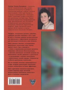 Дыхательные психотехники. Методология интеграции